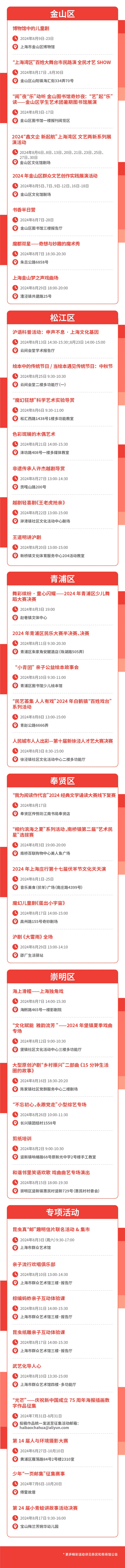 上海市民文化节八月重点活动3.png