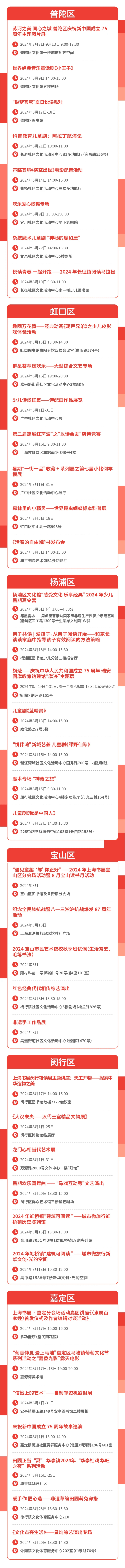 上海市民文化节八月重点活动2.png