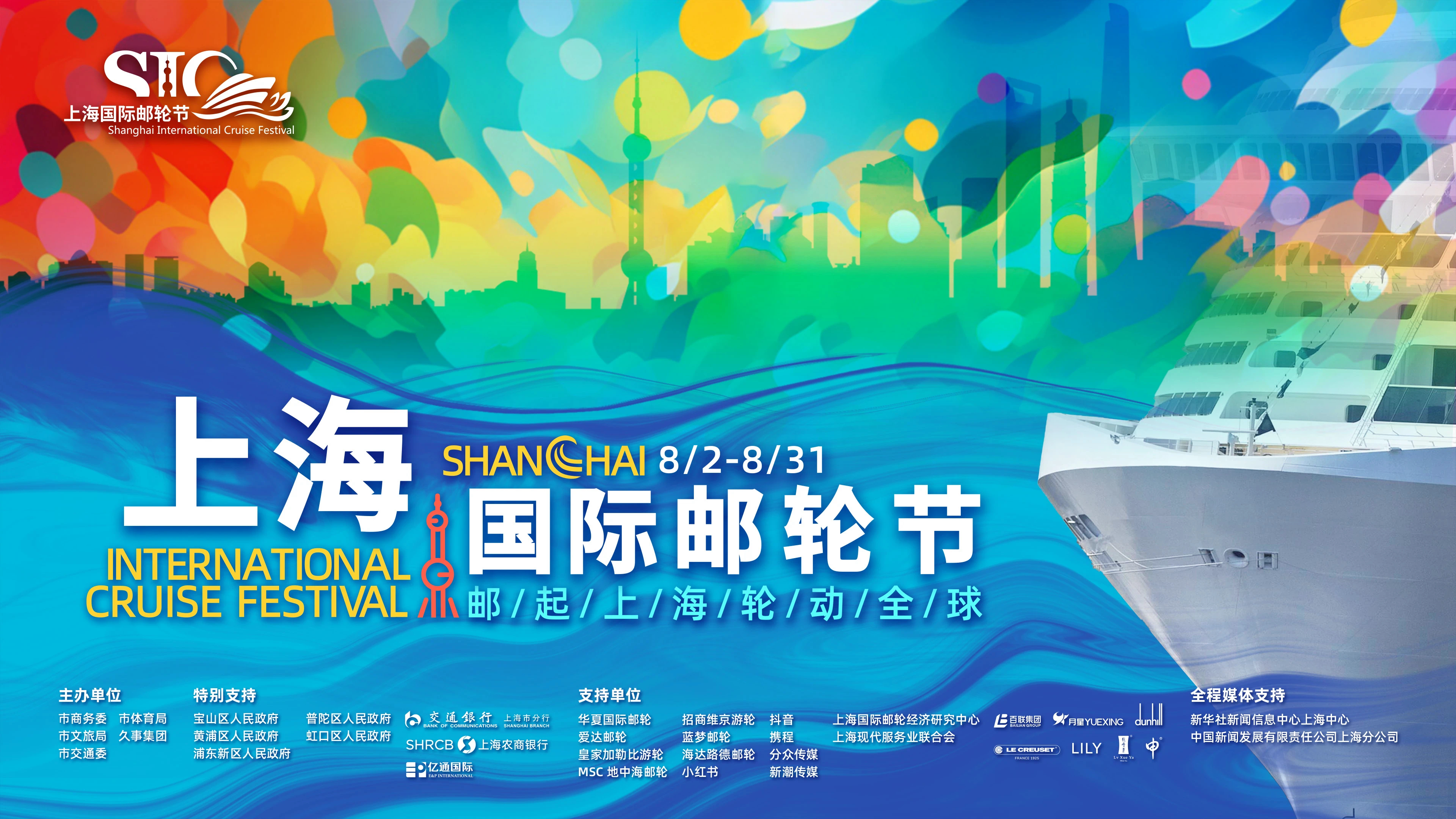 上海国际邮轮节1.png