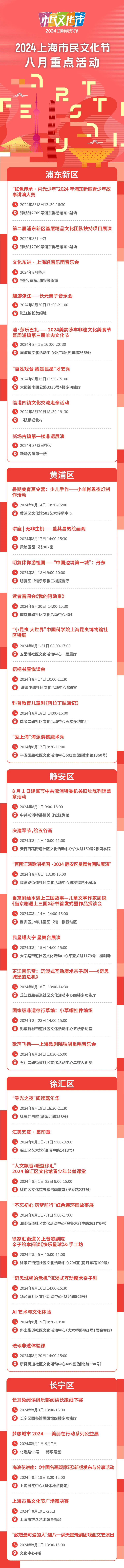 上海市民文化节八月重点活动1.png