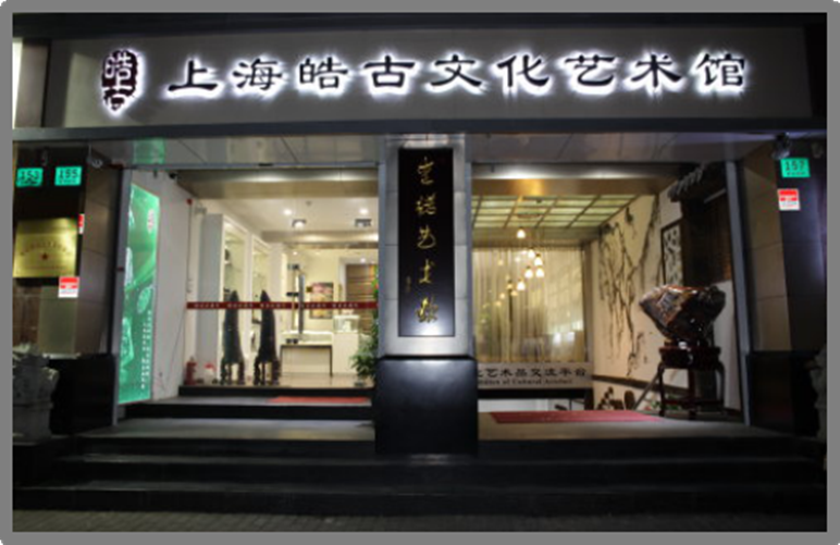 皓古.png